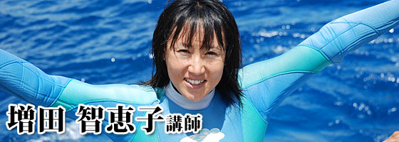 増田智恵子