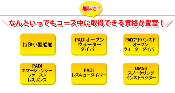 無料で取得できる資格